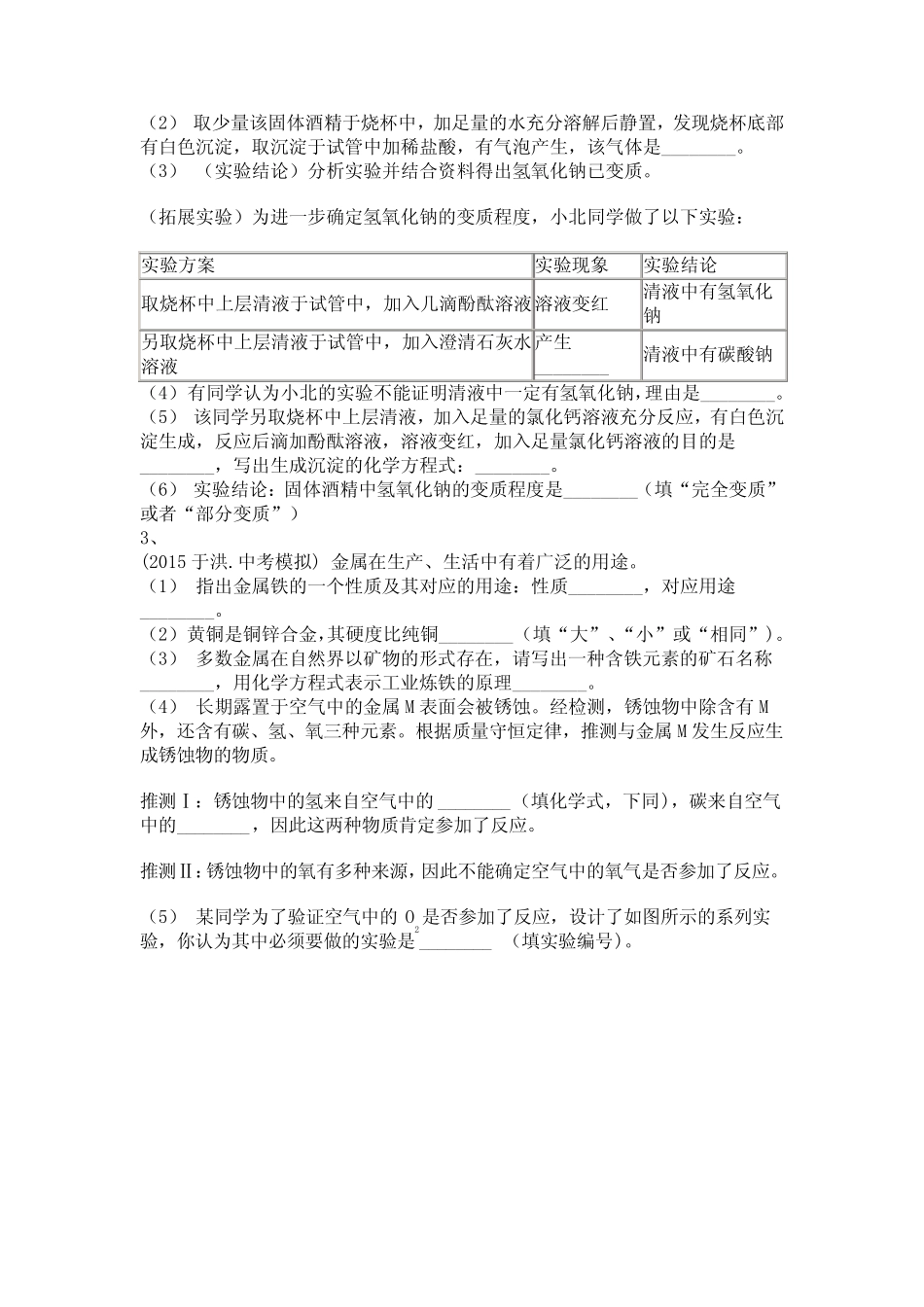 备考2023年中考科学一轮复习-质量守恒定律及其应用-实验探究题专训及_第3页