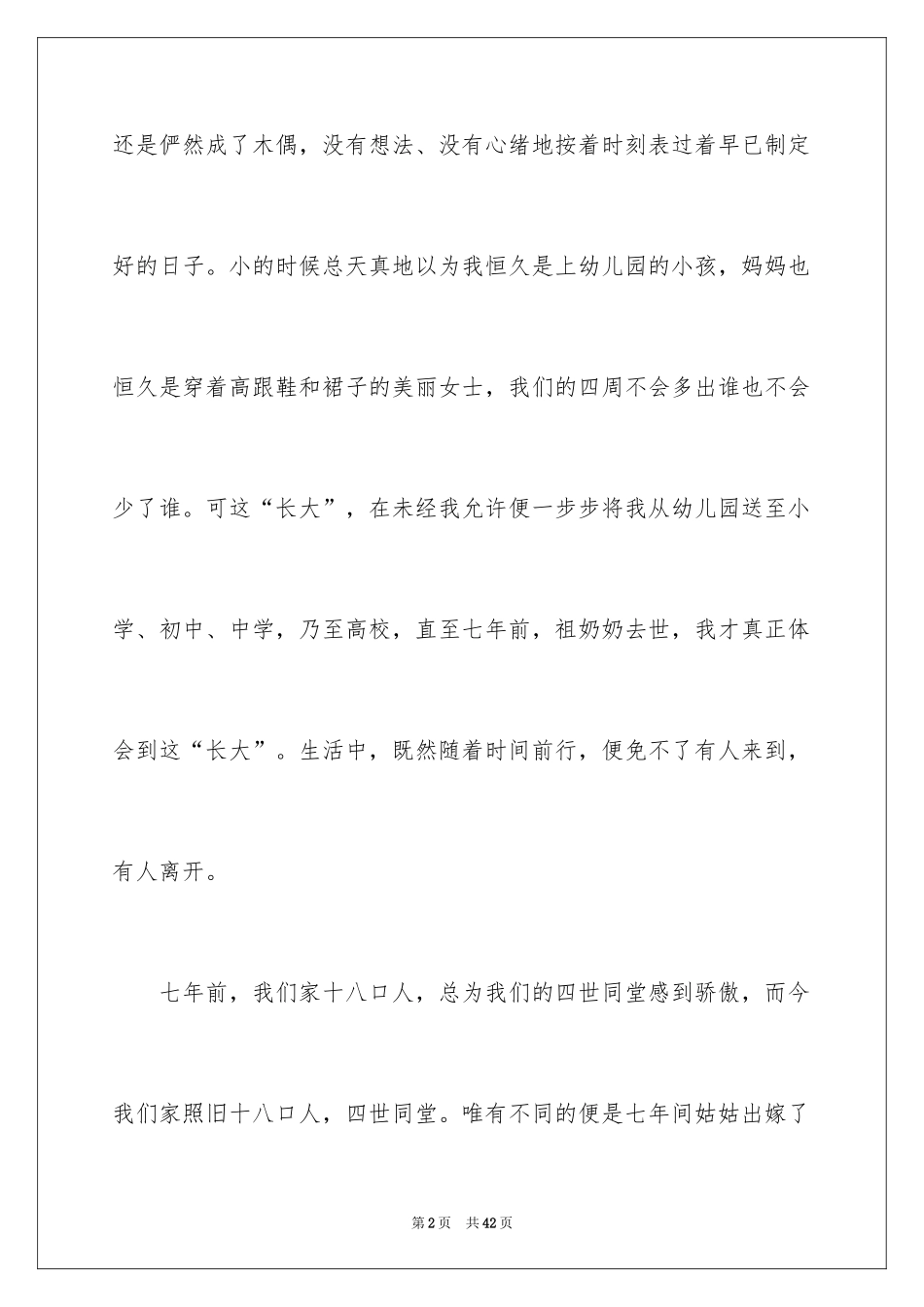 2024七年话题作文_第2页