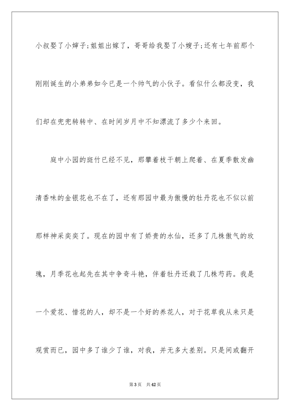 2024七年话题作文_第3页