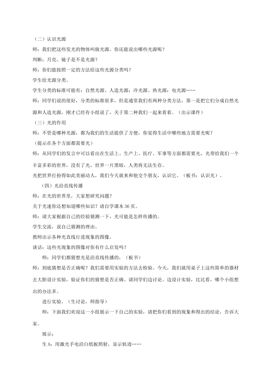 四年级科学下册 第三单元 光与我们的生活 9认识光教案 青岛版五四制-青岛版小学四年级下册自然科学教案_第2页