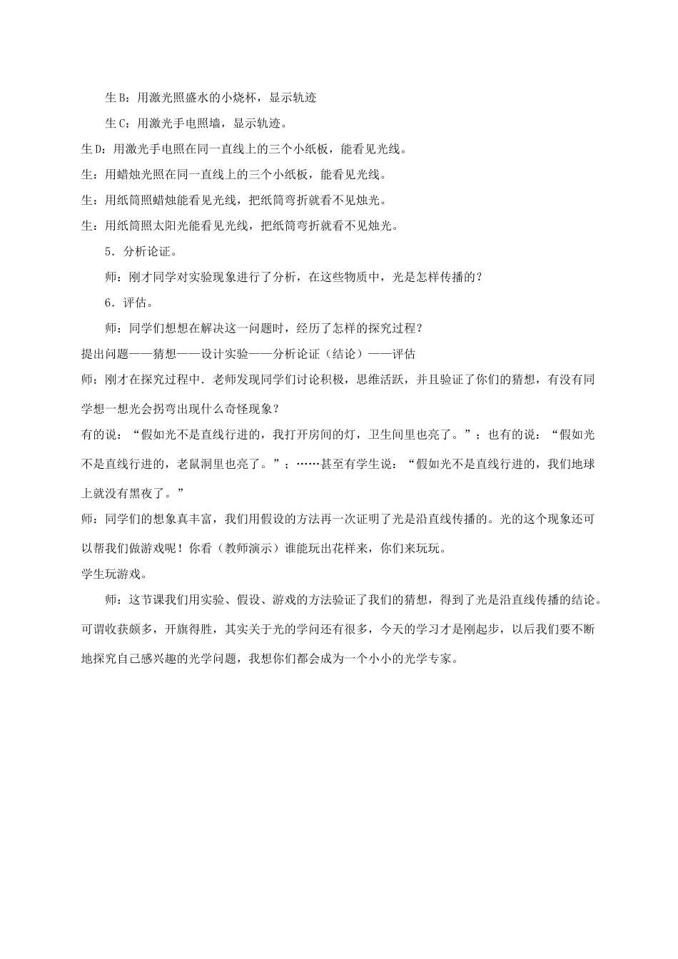 四年级科学下册 第三单元 光与我们的生活 9认识光教案 青岛版五四制-青岛版小学四年级下册自然科学教案_第3页