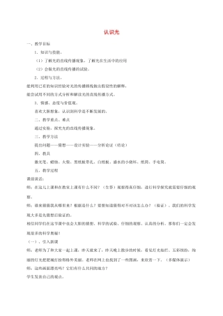 四年级科学下册 第三单元 光与我们的生活 9认识光教案 青岛版五四制-青岛版小学四年级下册自然科学教案