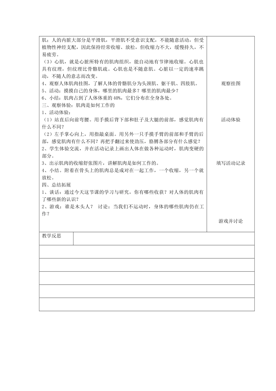 四年级科学下册 第一单元 骨骼与肌肉 3肌肉第1课时教案 苏教版-苏教版小学四年级下册自然科学教案_第2页