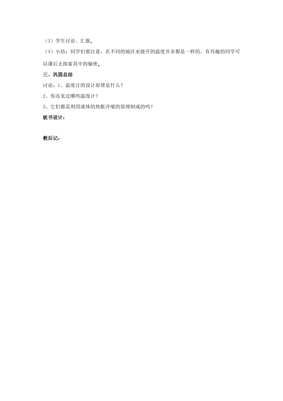 四年级科学下册 第一单元 热胀冷缩 1 温度计的秘密教案 青岛版六三制-青岛版小学四年级下册自然科学教案_第2页