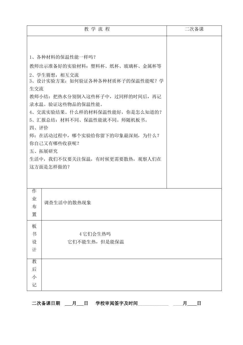四年级科学下册 第一单元 热与我们的生活 4它们会生热吗教案 青岛版五四制-青岛版小学四年级下册自然科学教案_第2页