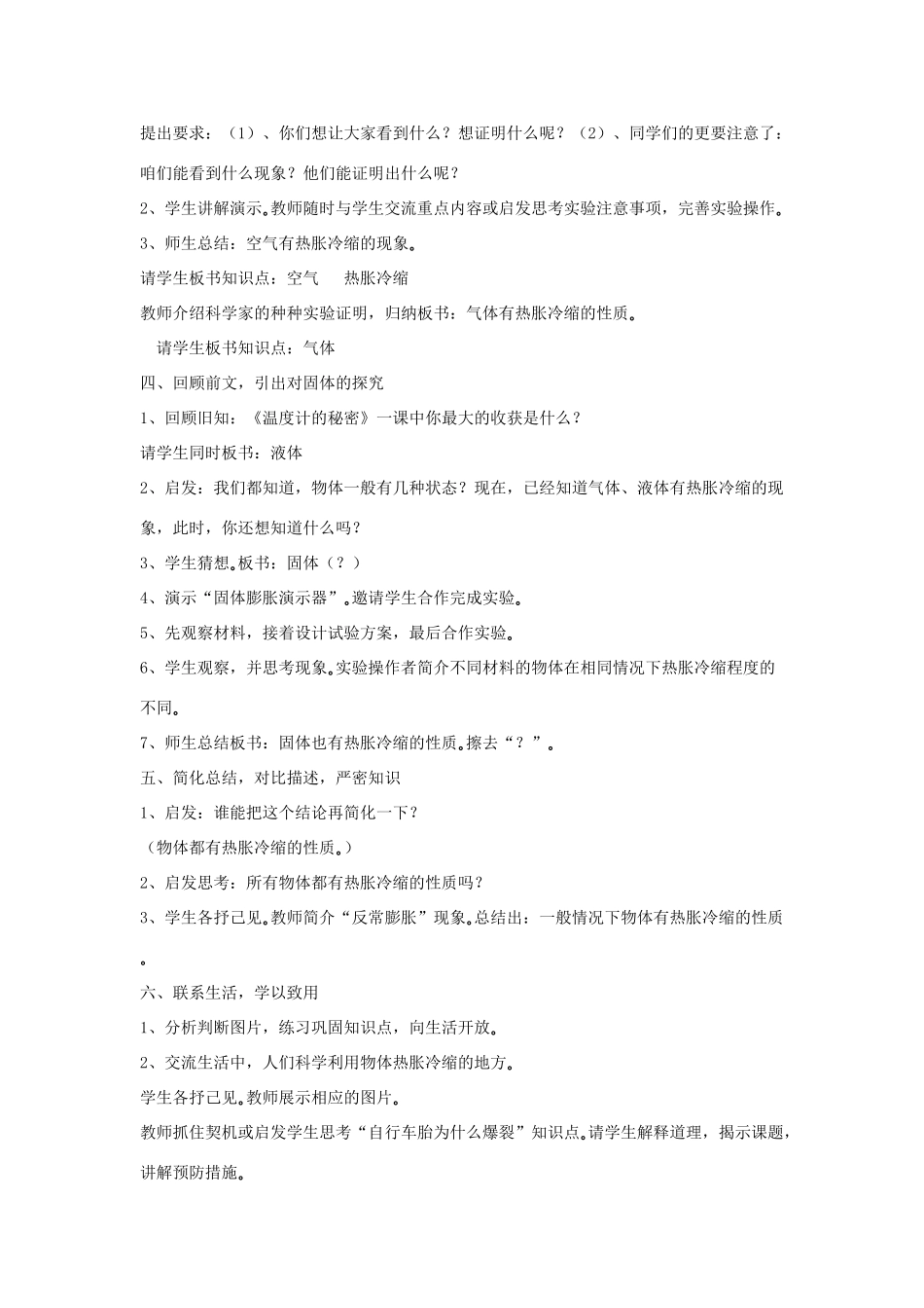 四年级科学下册 第一单元 热胀冷缩 2 自行车胎为什么爆裂教案 青岛版六三制-青岛版小学四年级下册自然科学教案_第2页