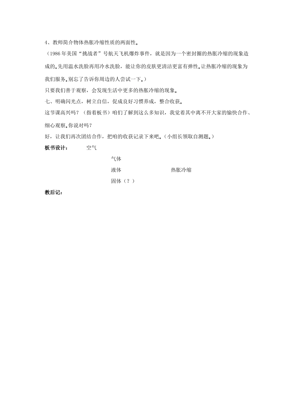 四年级科学下册 第一单元 热胀冷缩 2 自行车胎为什么爆裂教案 青岛版六三制-青岛版小学四年级下册自然科学教案_第3页