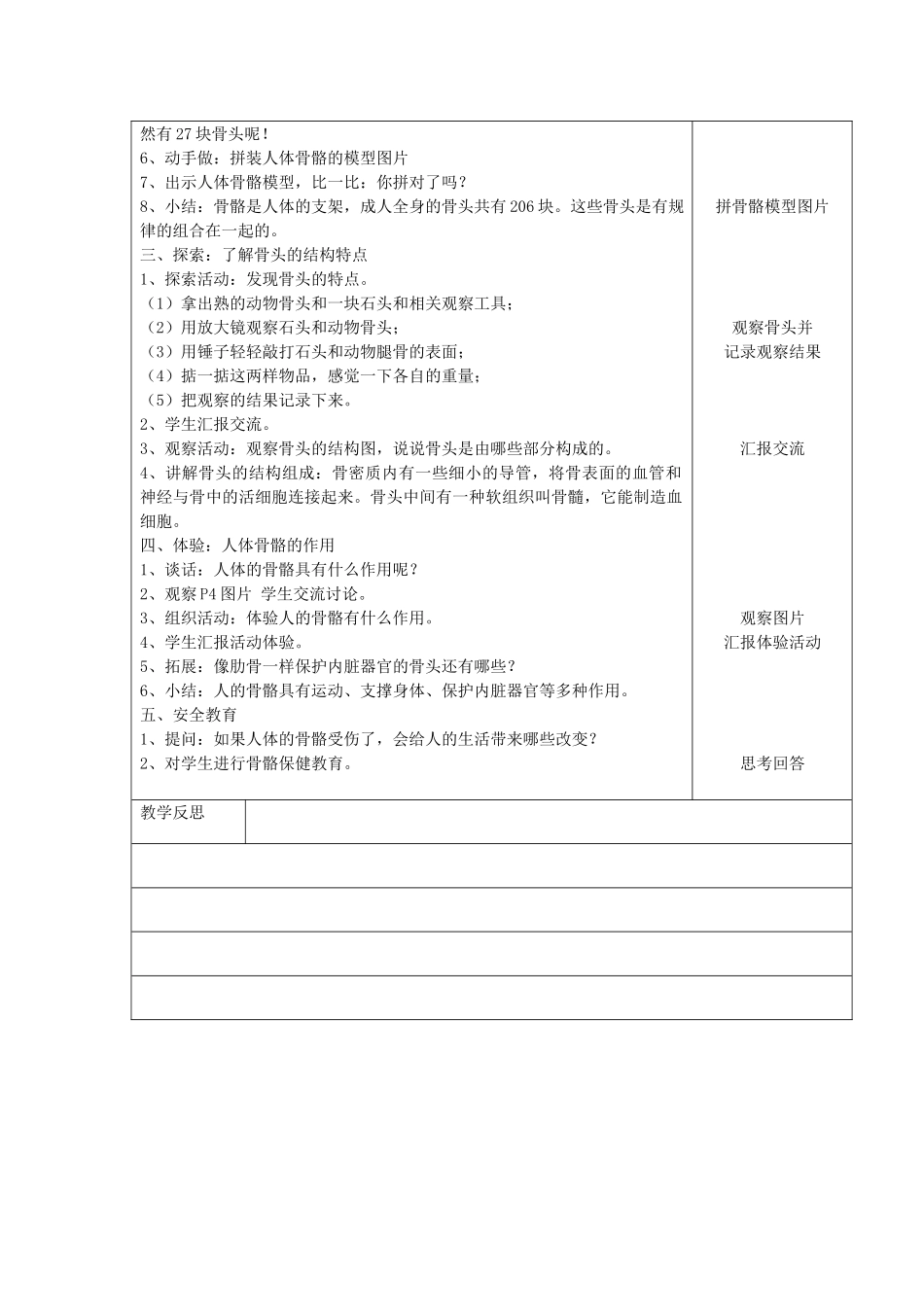 四年级科学下册 第一单元 骨骼与肌肉 1骨骼教案 苏教版-苏教版小学四年级下册自然科学教案_第2页