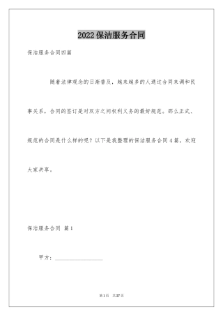 2024保洁服务合同_116