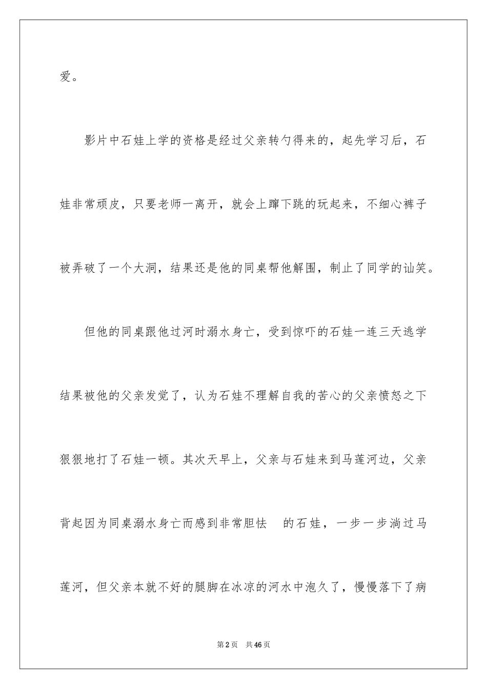 2024《背起爸爸上学》观后感_22_第2页