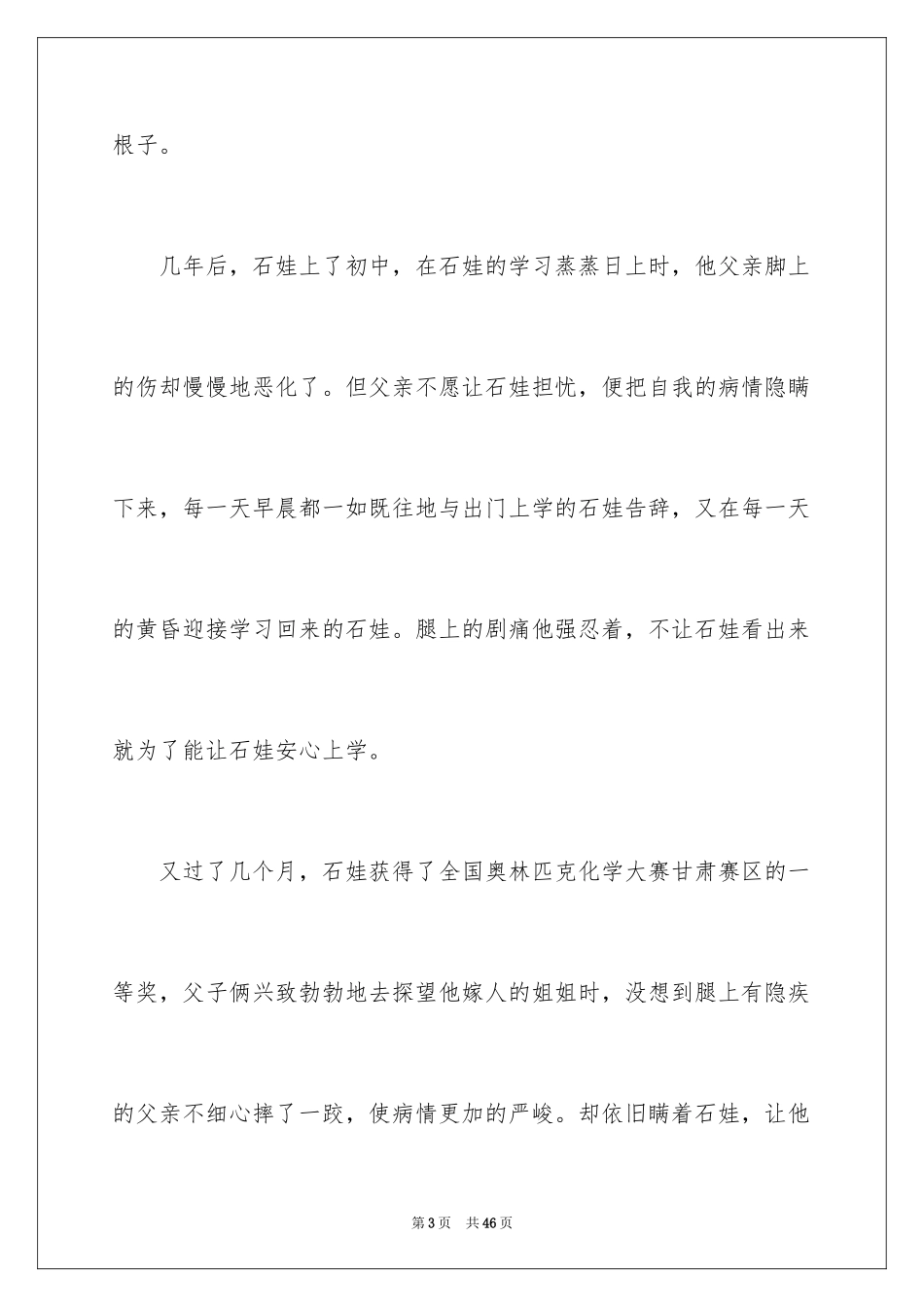 2024《背起爸爸上学》观后感_22_第3页