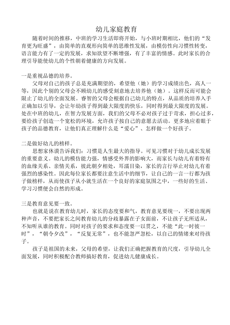 中班上学期 保健知识_第2页