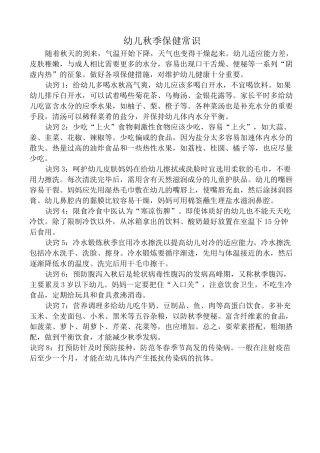 中班上学期 保健知识