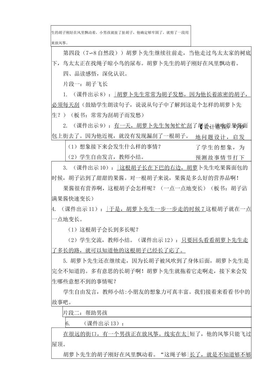 《胡萝卜先生的长胡子》教案_第3页