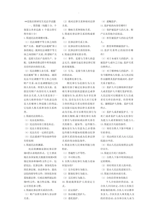 民法学试题及答案 