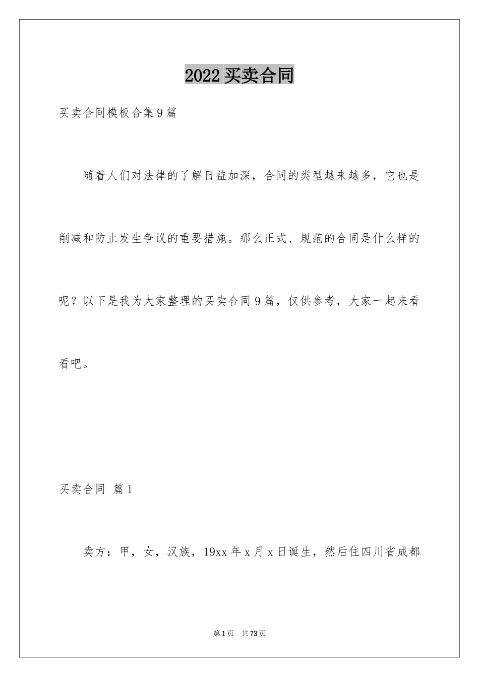 2024买卖合同_3519_第1页