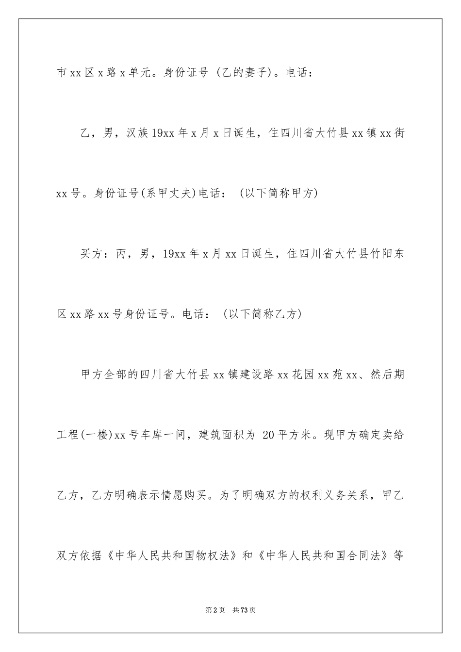 2024买卖合同_3519_第2页