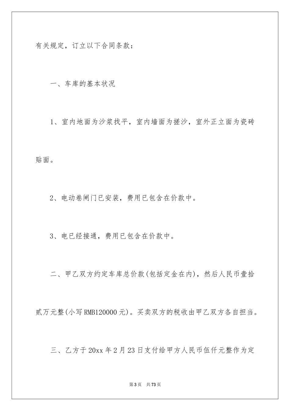 2024买卖合同_3519_第3页