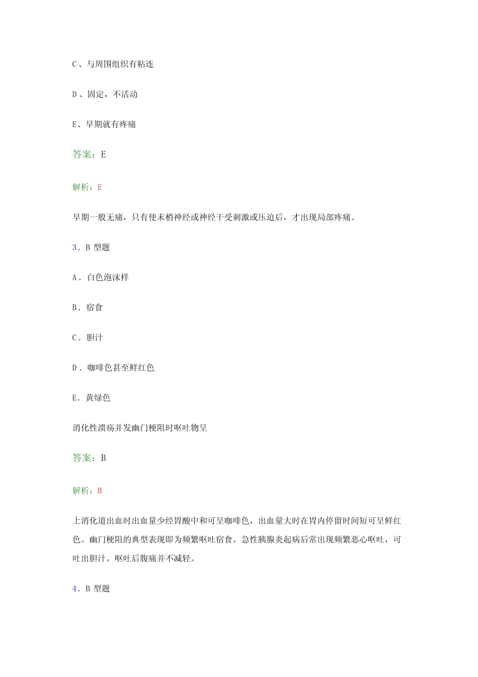 2021护理学护师资格考试科目三《专业知识》预测试卷及答案解析三_第2页