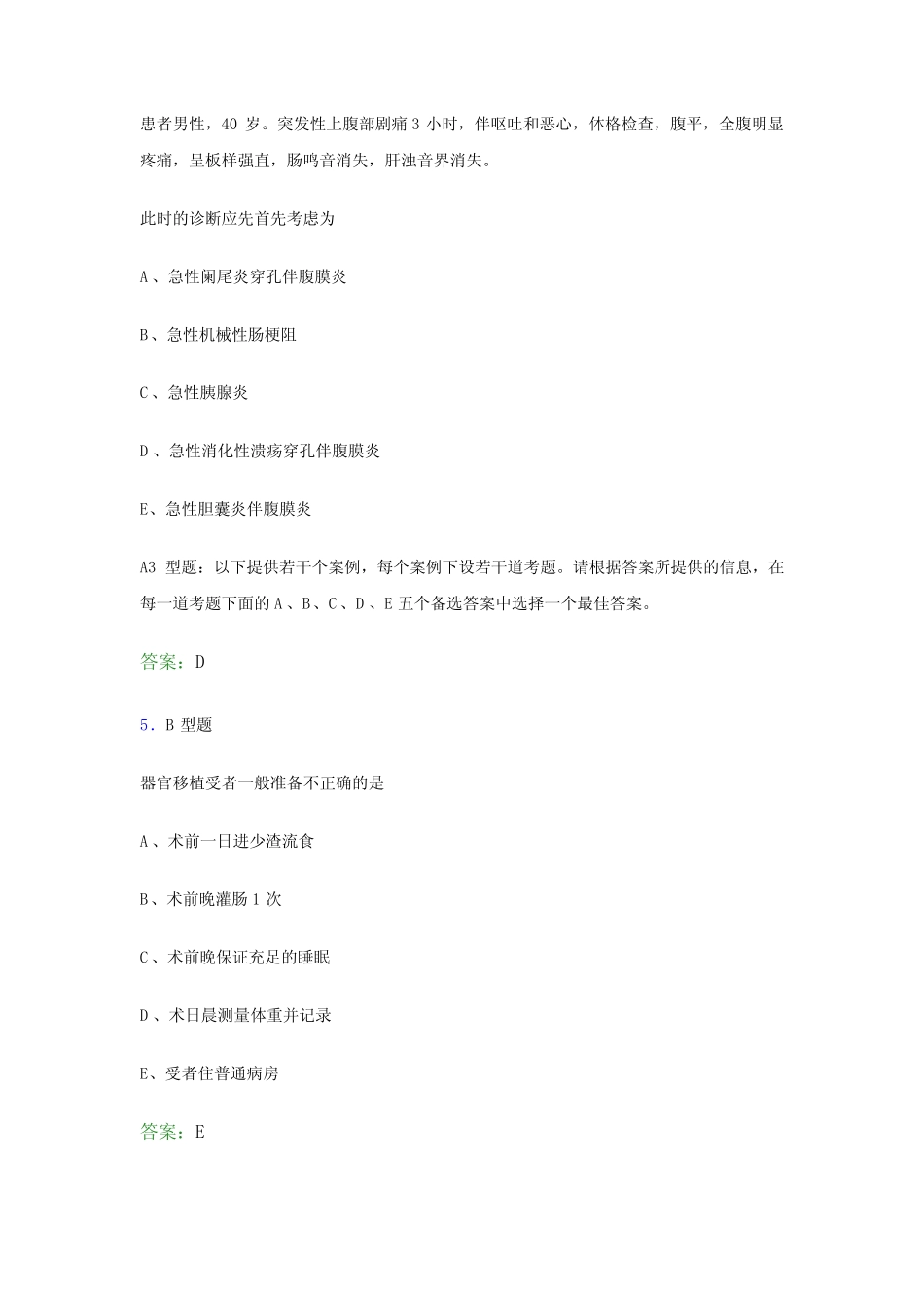 2021护理学护师资格考试科目三《专业知识》预测试卷及答案解析三_第3页
