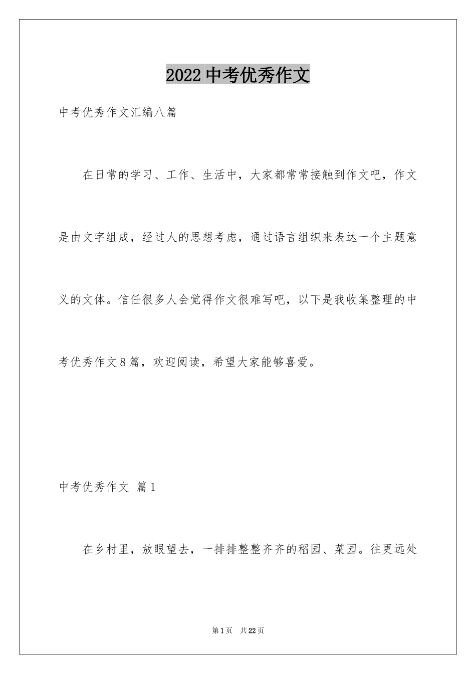 2024中考优秀作文_54_第1页