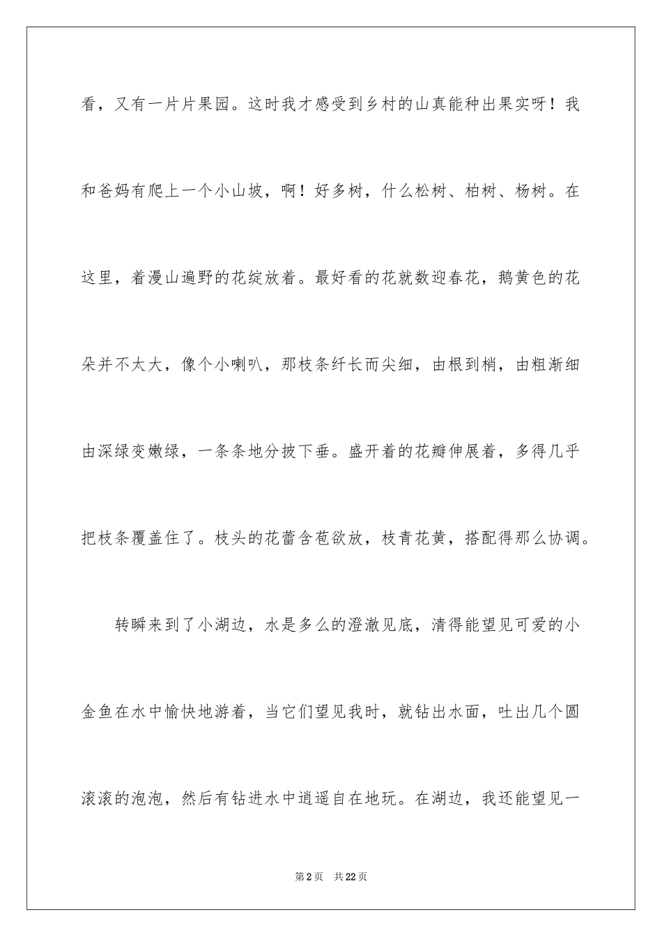 2024中考优秀作文_54_第2页