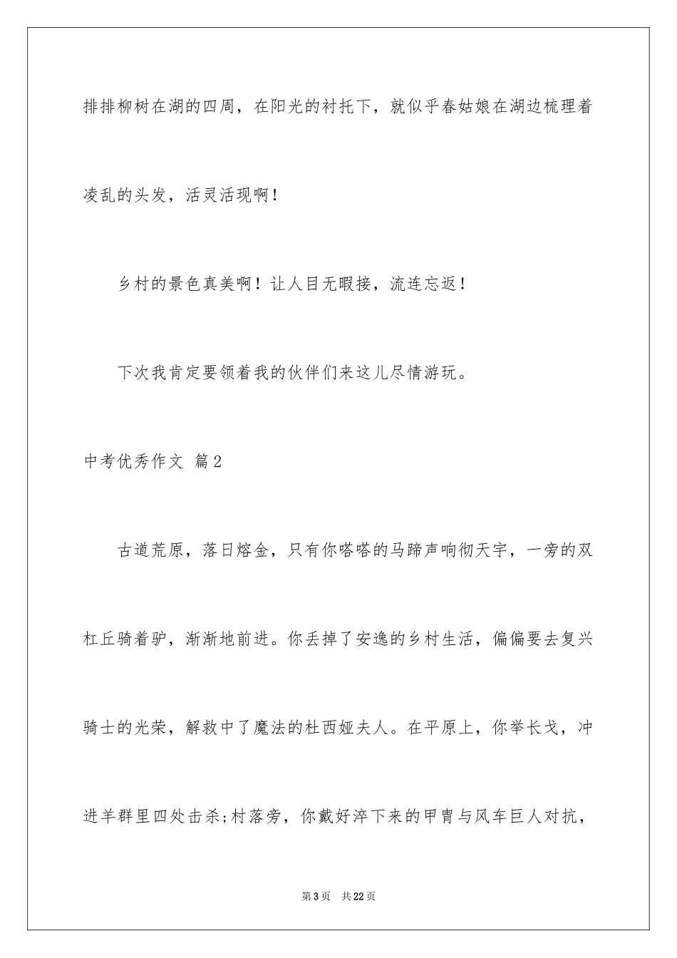 2024中考优秀作文_54_第3页