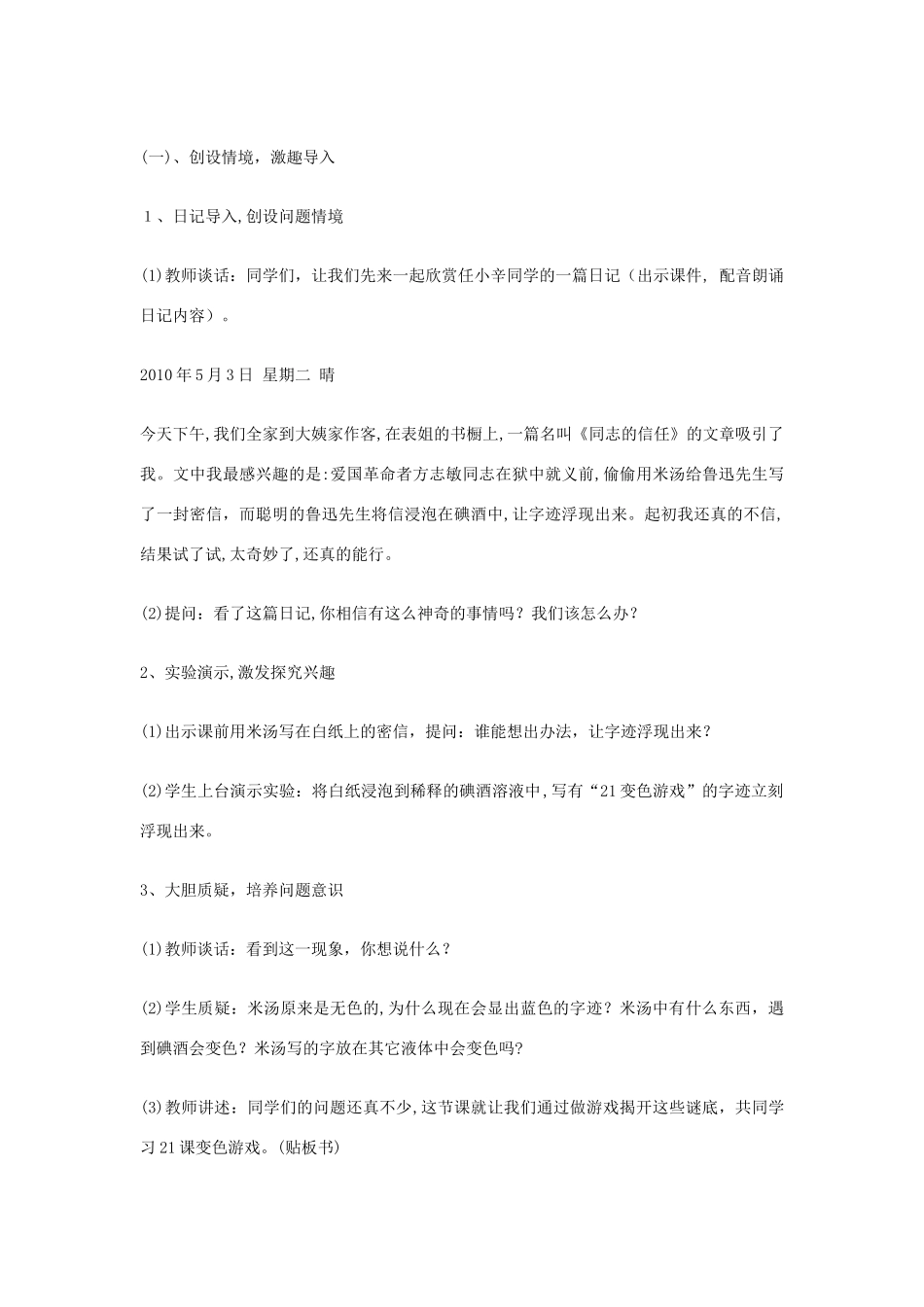 四年级科学下册 第5单元 21《变色游戏》教案 翼教版-人教版小学四年级下册自然科学教案_第2页