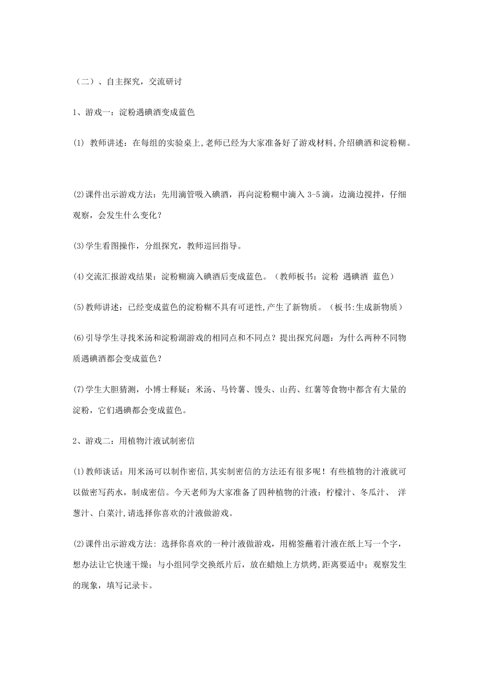 四年级科学下册 第5单元 21《变色游戏》教案 翼教版-人教版小学四年级下册自然科学教案_第3页