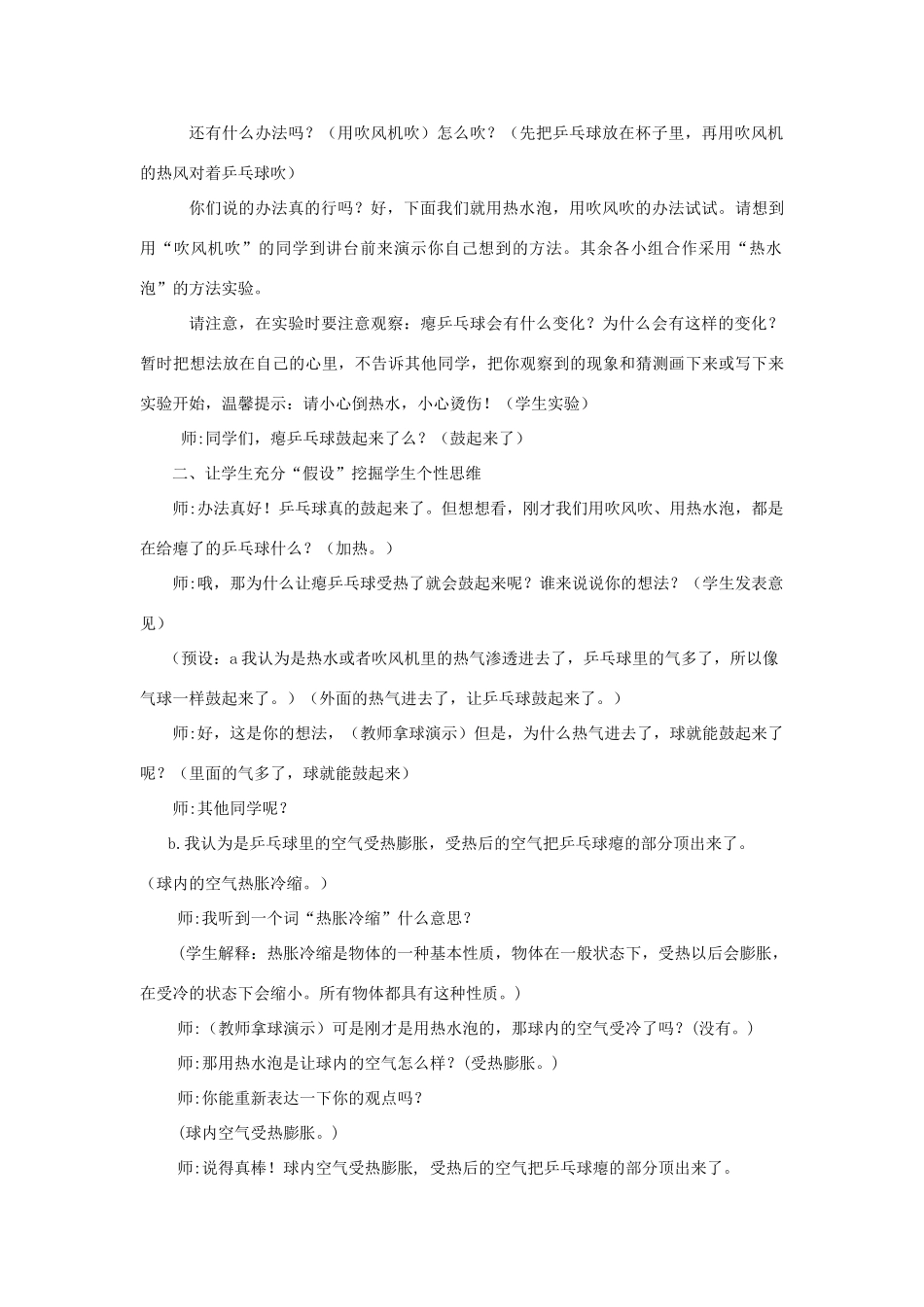 四年级科学下册 第5单元 17《让瘪的乒乓球鼓起来》教案2 翼教版-人教版小学四年级下册自然科学教案_第2页