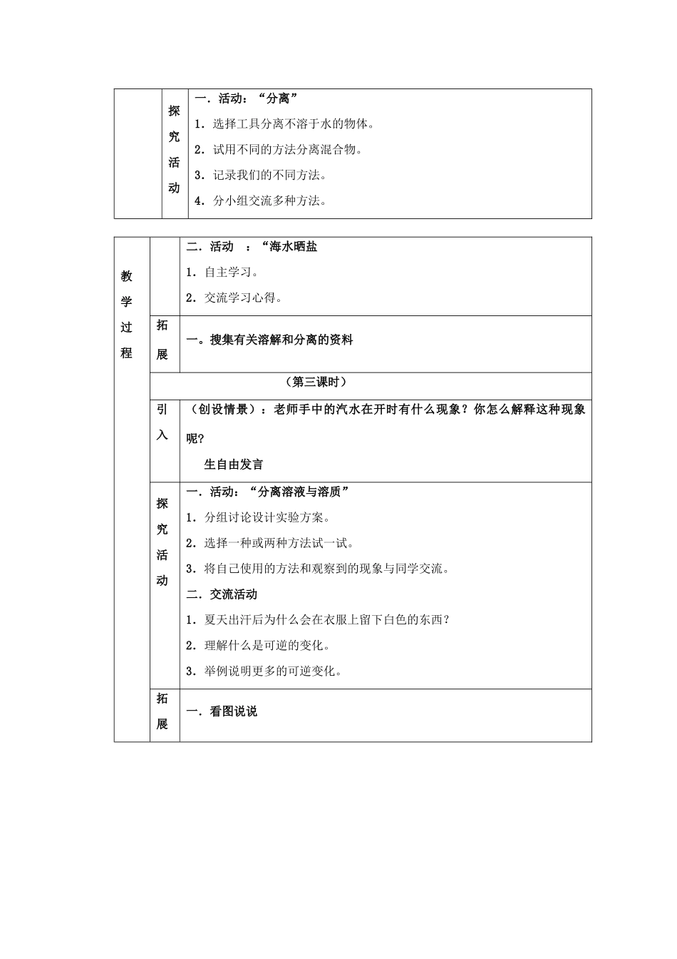四年级科学下册 第5单元 18《盐到哪里去了》教案 翼教版-人教版小学四年级下册自然科学教案_第2页