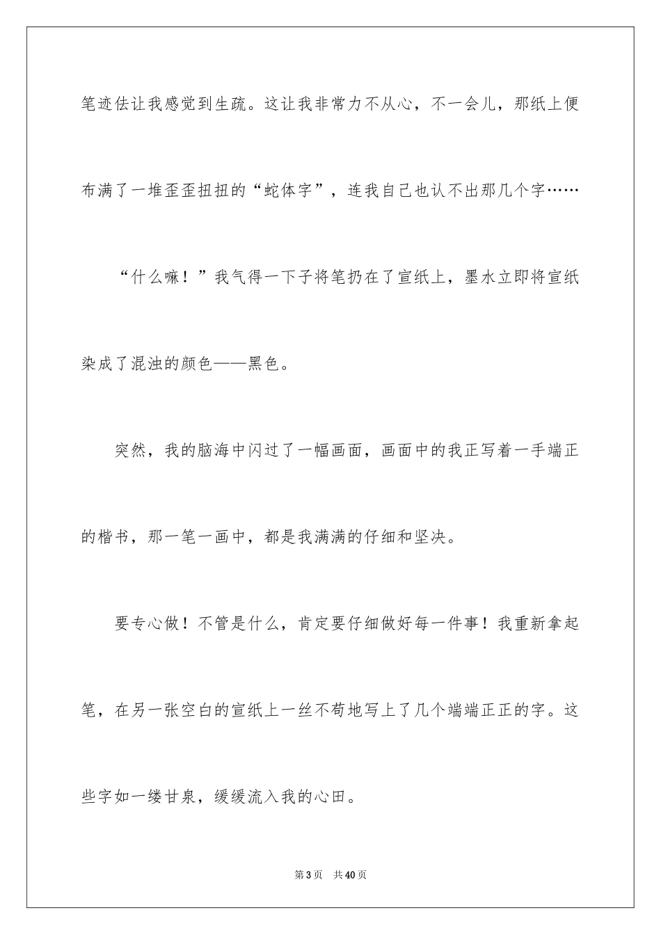 2024七年级叙事作文_1_第3页