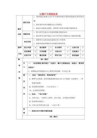 四年级科学下册 第5单元 17《让瘪的乒乓球鼓起来》教案1 翼教版-人教版小学四年级下册自然科学教案