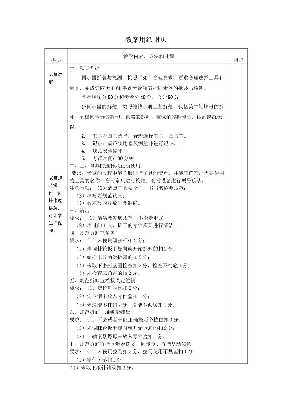 同步器拆装与检测教案_第2页