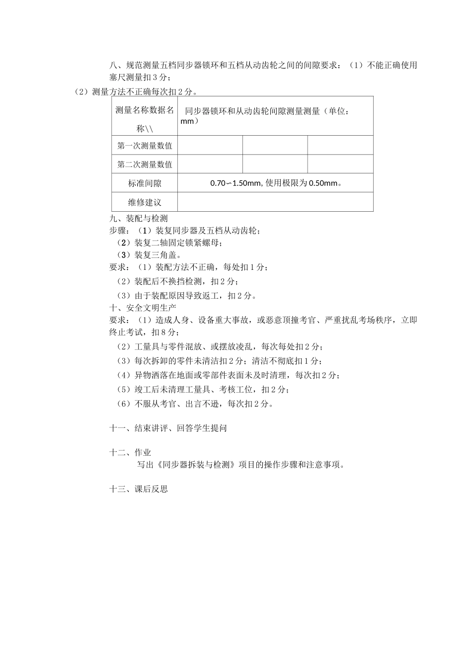 同步器拆装与检测教案_第3页