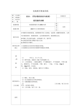 同步器拆装与检测教案