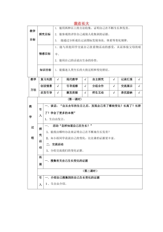 四年级科学下册 第4单元 16《我在长大》教案 翼教版-人教版小学四年级下册自然科学教案