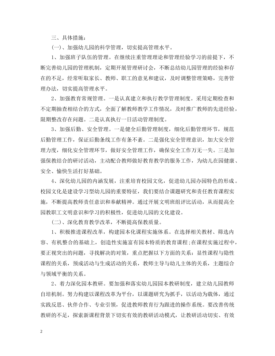 下半年幼儿园园务工作计划2020 _第2页