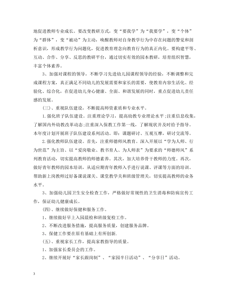下半年幼儿园园务工作计划2020 _第3页