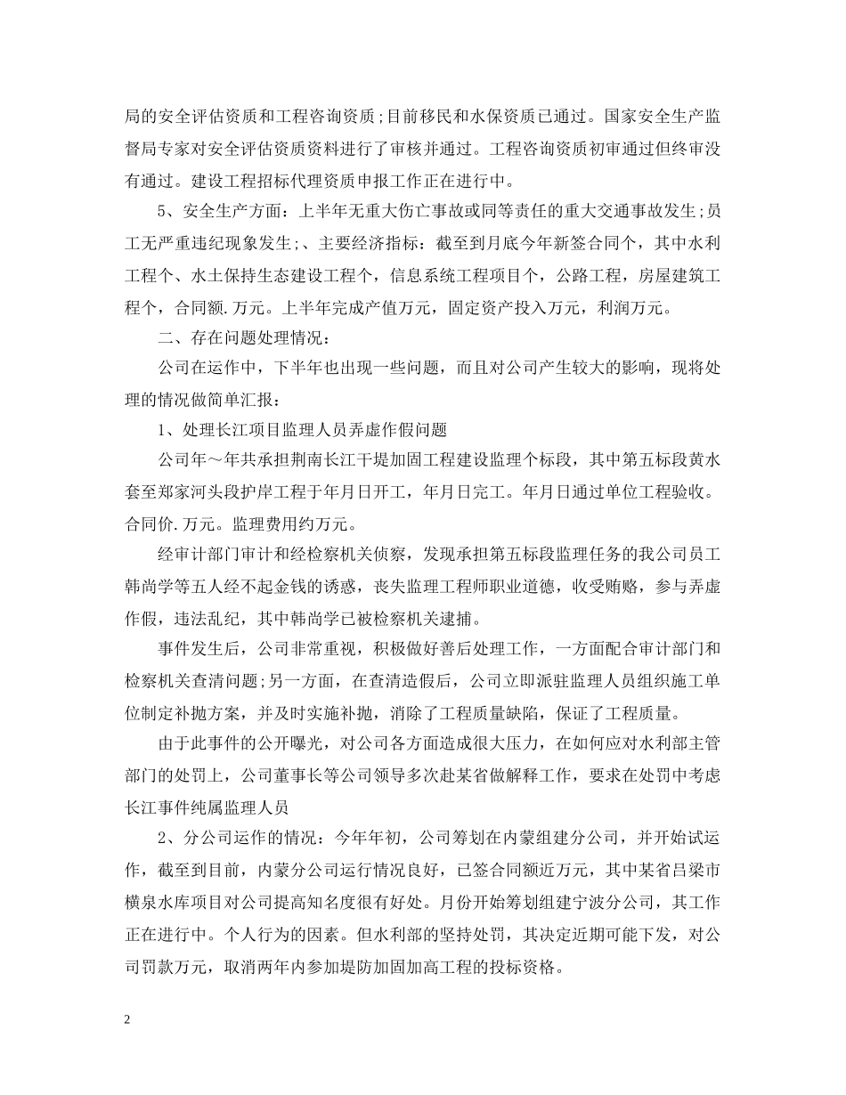 下半年通信监理个人工作总结 _第2页