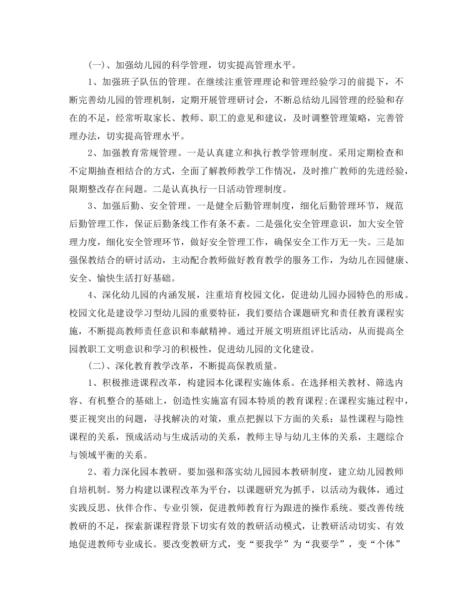 下半年幼儿园园务工作计划 _第2页