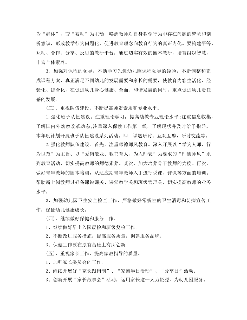 下半年幼儿园园务工作计划 _第3页