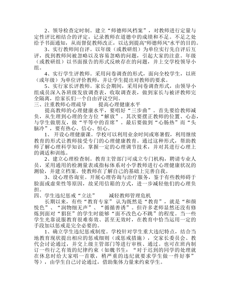 下和小学关于教师体罚学生的处理意见_第2页