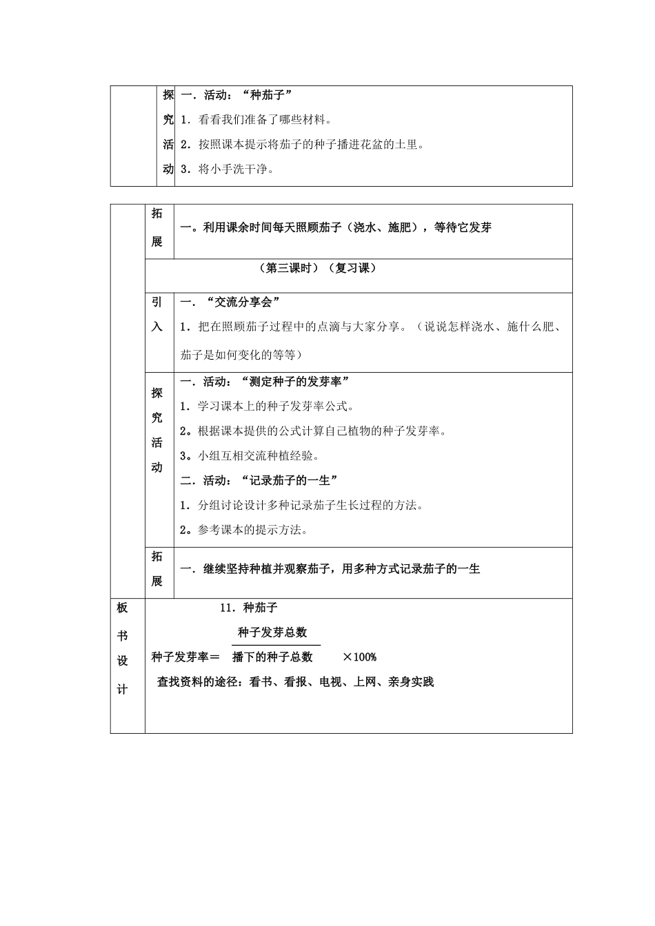 四年级科学下册 第4单元 11《种茄子》教案 翼教版-人教版小学四年级下册自然科学教案_第2页