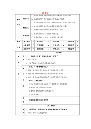 四年级科学下册 第4单元 11《种茄子》教案 翼教版-人教版小学四年级下册自然科学教案