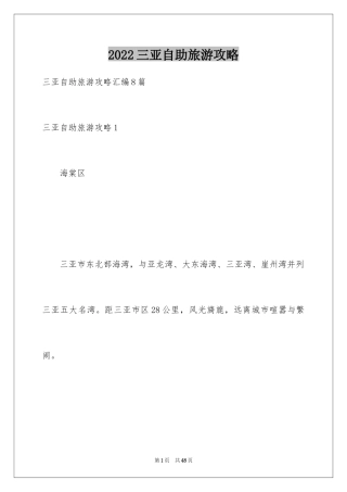 2024三亚自助旅游攻略