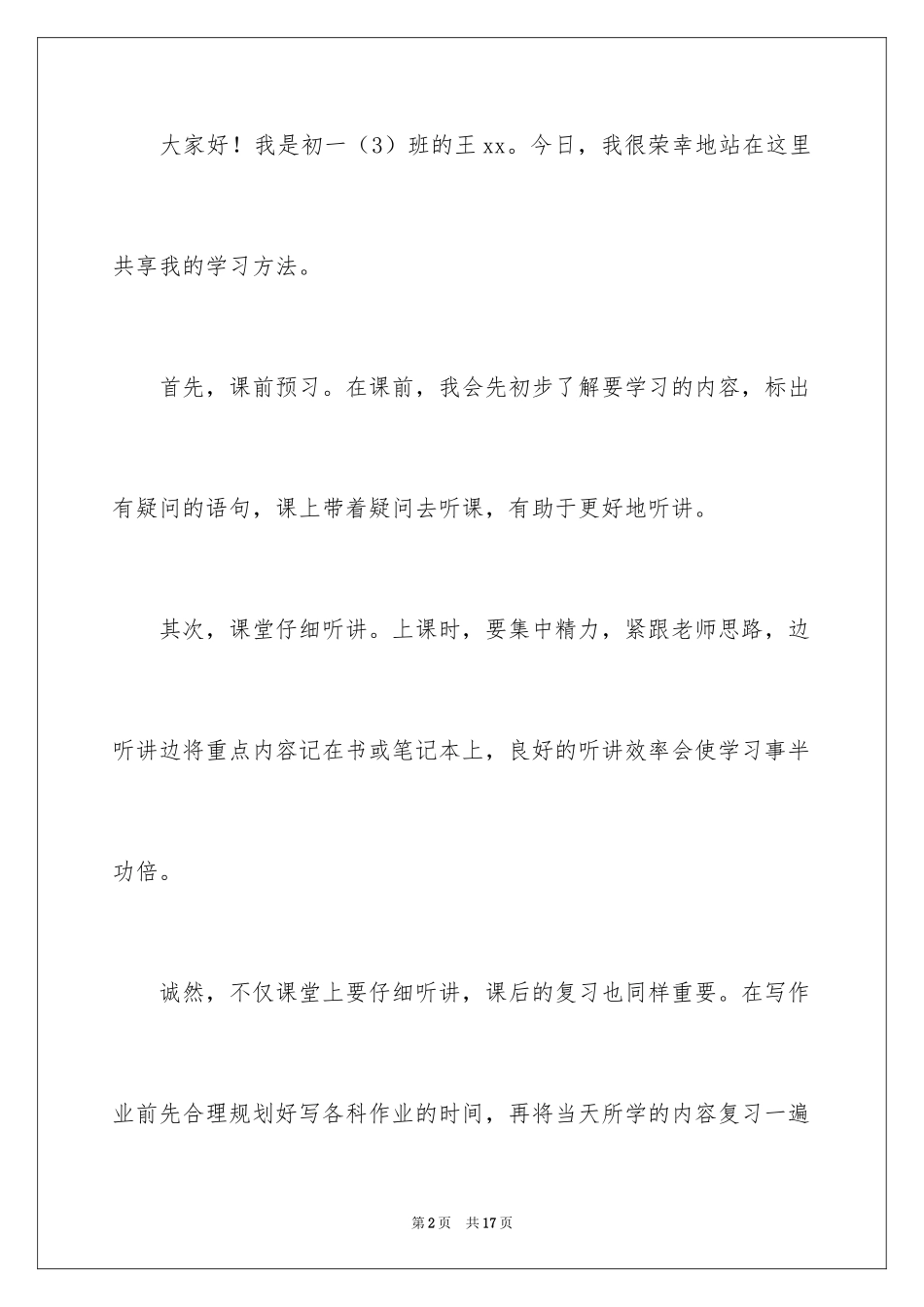 2024书山有路勤为径学海无涯苦作舟演讲稿_第2页