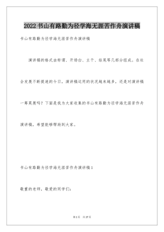 2024书山有路勤为径学海无涯苦作舟演讲稿