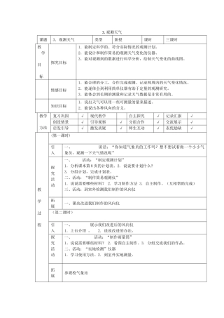 四年级科学下册 第3课《观测天气》教案 冀教版-冀教版小学四年级下册自然科学教案