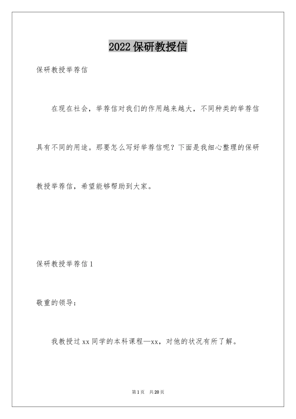 2024保研教授信_3_第1页